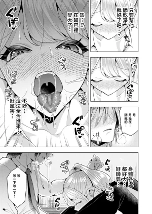 ラララホリディ好きになってよ黒原クン - Page 19