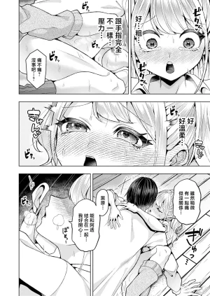 ラララホリディ好きになってよ黒原クン - Page 24