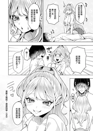ラララホリディ好きになってよ黒原クン - Page 30