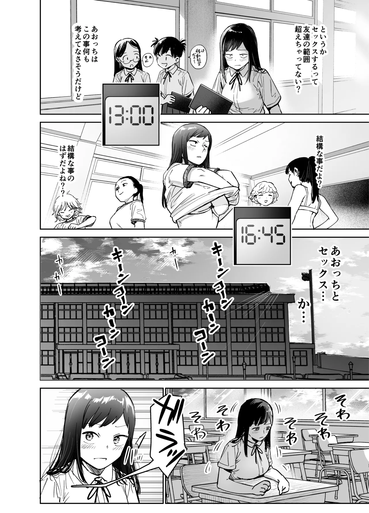 しづまの家 しづま ふたなりエッチふたなりになって友達とセックスする話 - Image 63