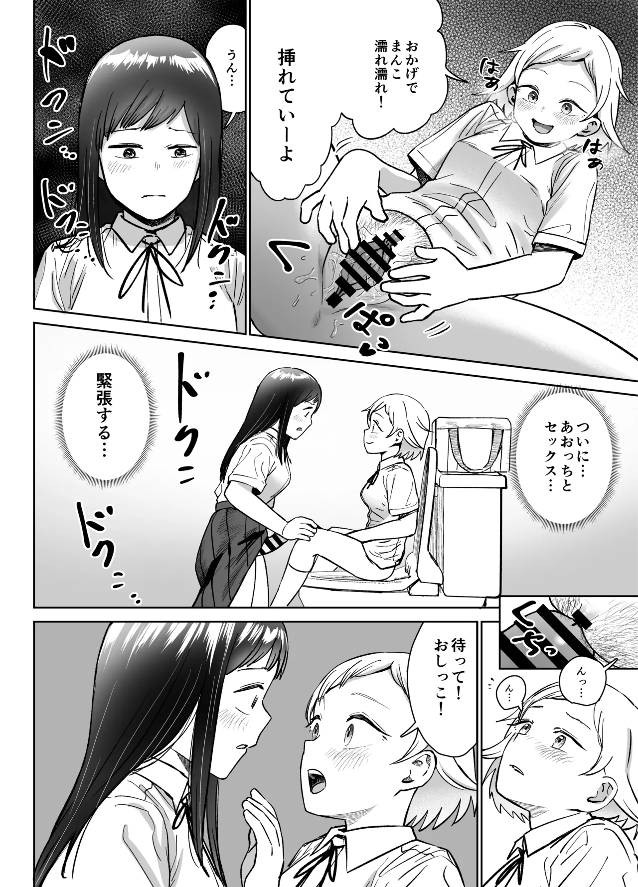 しづまの家 しづま ふたなりエッチふたなりになって友達とセックスする話 - Image 73