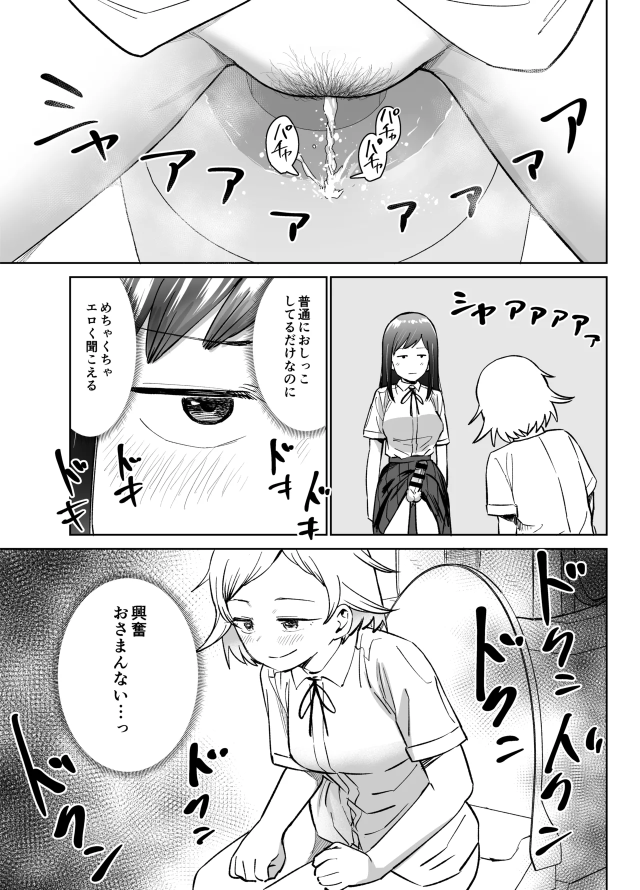 しづまの家 しづま ふたなりエッチふたなりになって友達とセックスする話 - Image 74