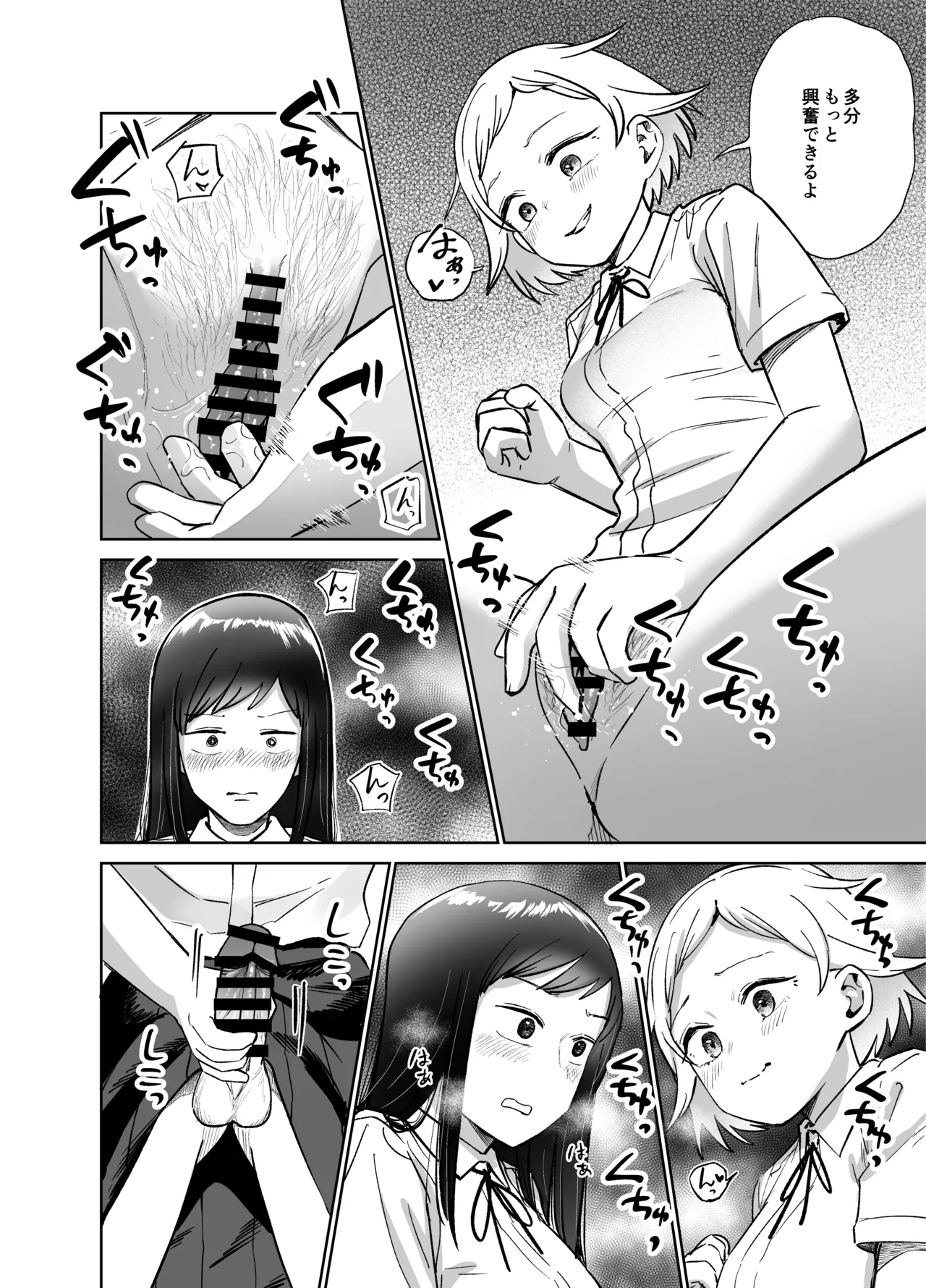 しづまの家 しづま ふたなりエッチふたなりになって友達とセックスする話 - Image 77