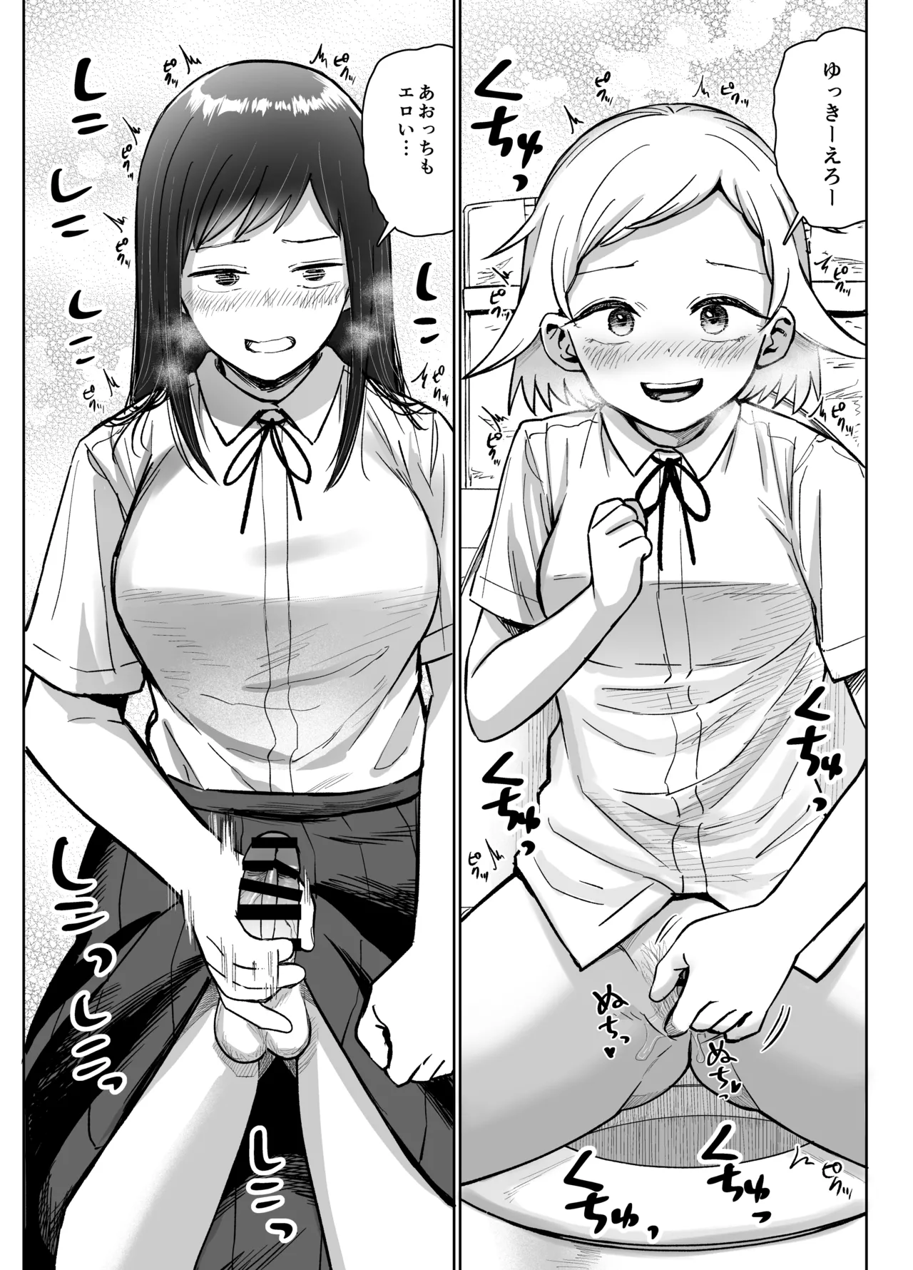 しづまの家 しづま ふたなりエッチふたなりになって友達とセックスする話 - Image 78