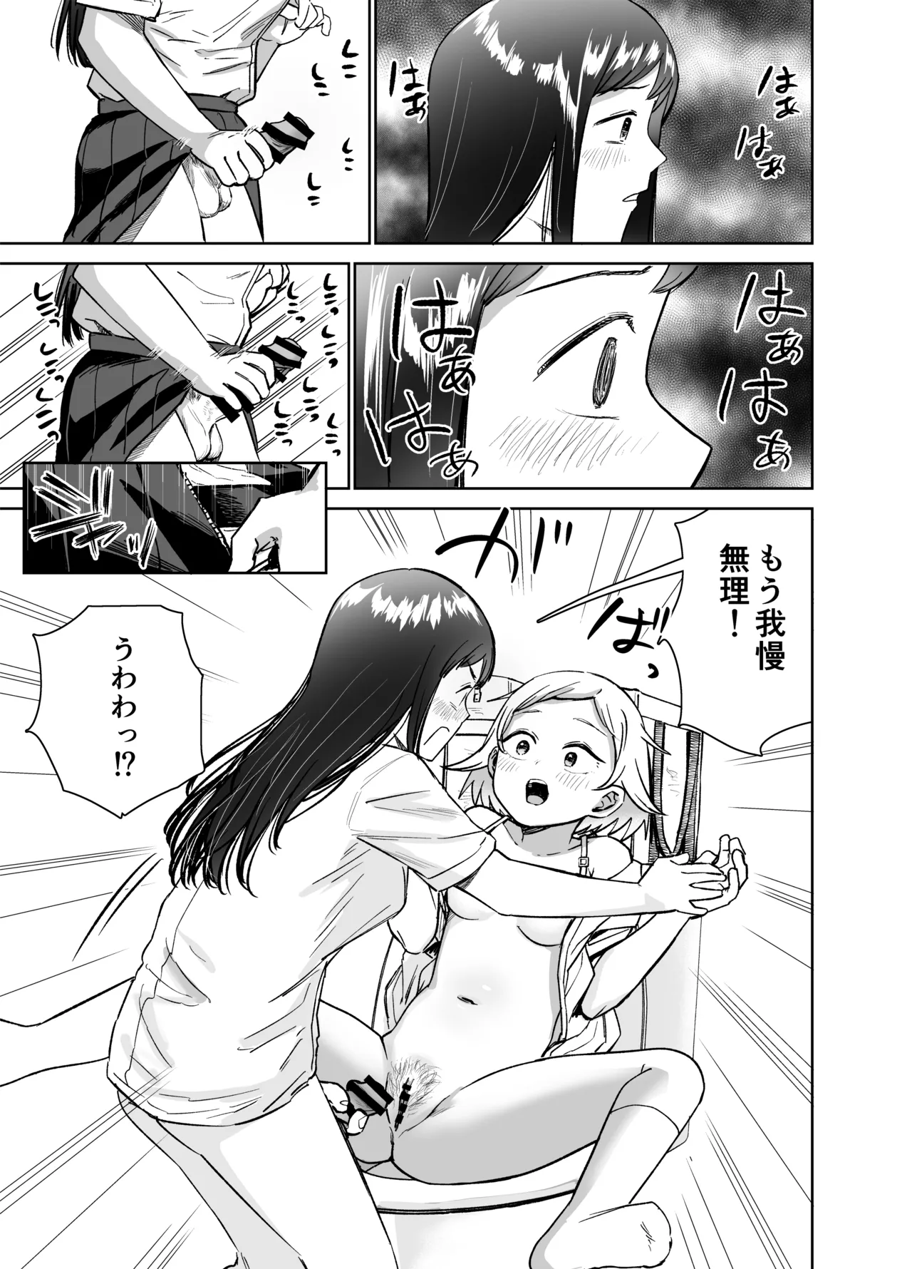 しづまの家 しづま ふたなりエッチふたなりになって友達とセックスする話 - Image 80