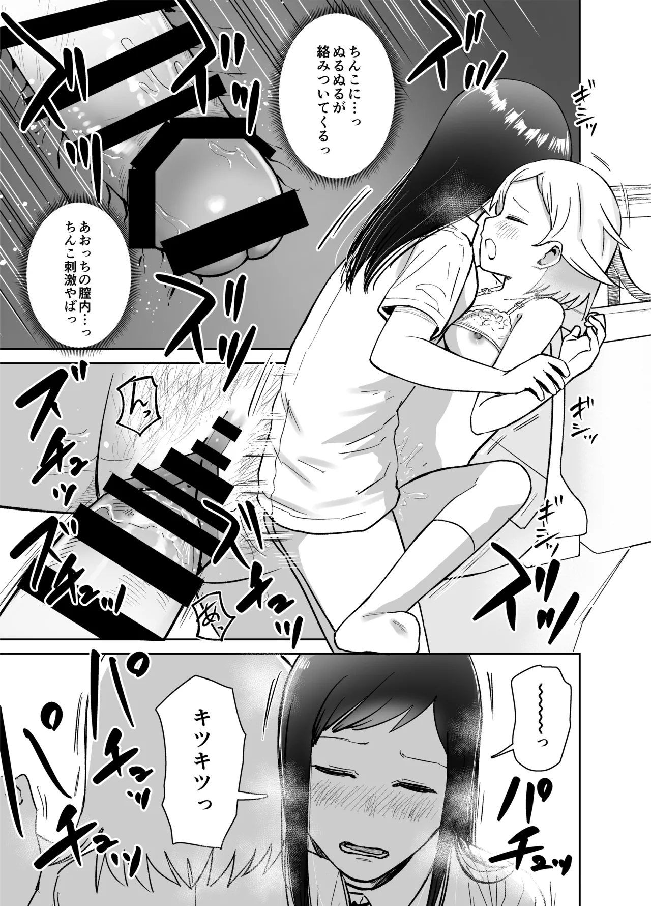 しづまの家 しづま ふたなりエッチふたなりになって友達とセックスする話 - Image 82