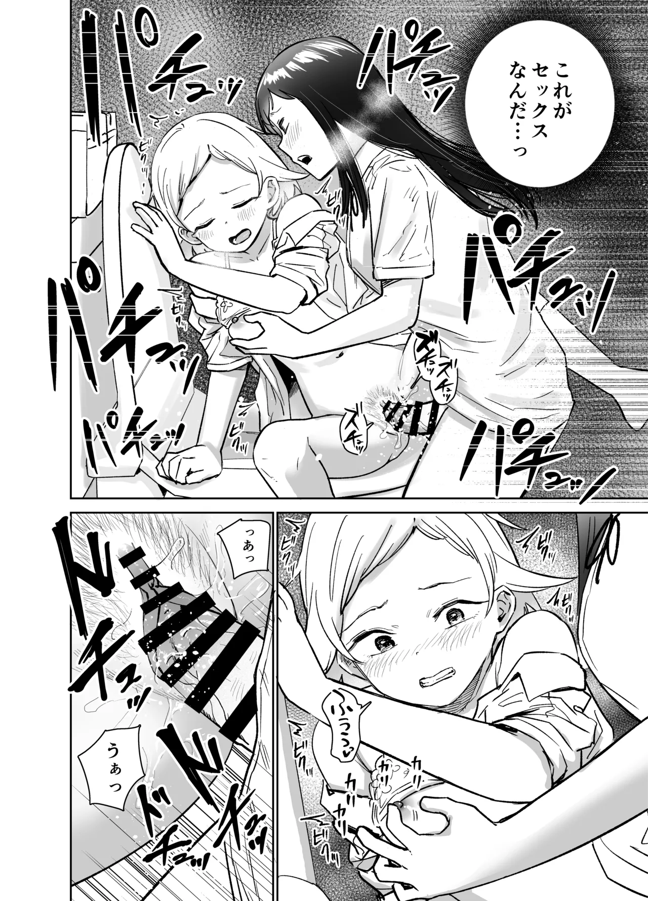 しづまの家 しづま ふたなりエッチふたなりになって友達とセックスする話 - Image 83
