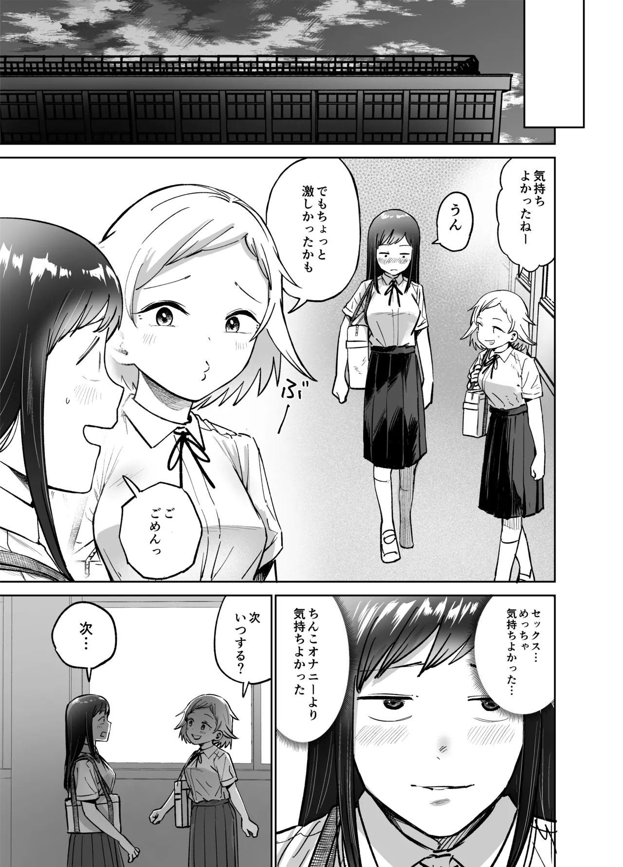 しづまの家 しづま ふたなりエッチふたなりになって友達とセックスする話 - Image 94