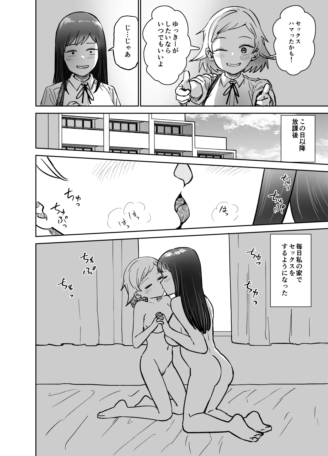 しづまの家 しづま ふたなりエッチふたなりになって友達とセックスする話 - Image 95