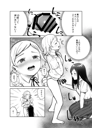 しづまの家 しづま ふたなりエッチふたなりになって友達とセックスする話 - Page 14