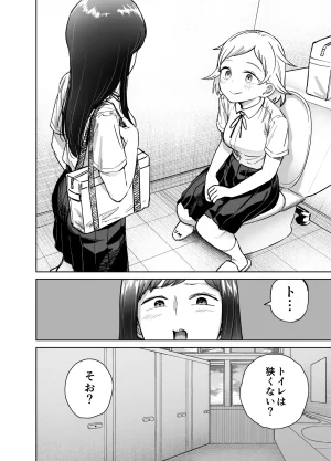 しづまの家 しづま ふたなりエッチふたなりになって友達とセックスする話 - Page 65