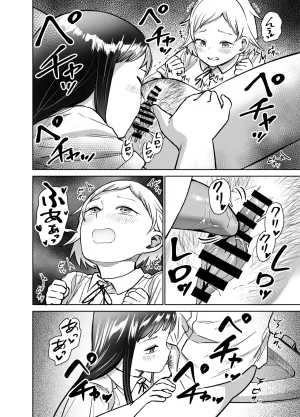 しづまの家 しづま ふたなりエッチふたなりになって友達とセックスする話 - Page 69