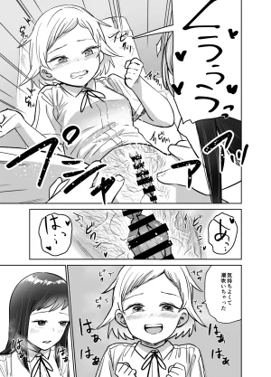 しづまの家 しづま ふたなりエッチふたなりになって友達とセックスする話 - Page 72