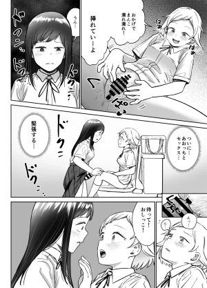 しづまの家 しづま ふたなりエッチふたなりになって友達とセックスする話 - Page 73