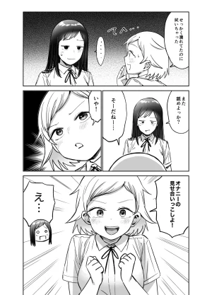 しづまの家 しづま ふたなりエッチふたなりになって友達とセックスする話 - Page 76