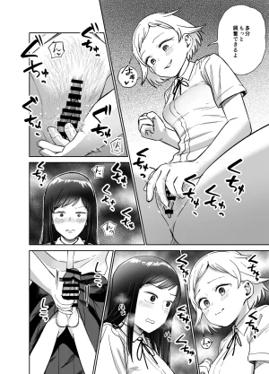 しづまの家 しづま ふたなりエッチふたなりになって友達とセックスする話 - Page 77