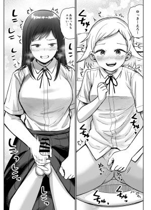 しづまの家 しづま ふたなりエッチふたなりになって友達とセックスする話 - Page 78