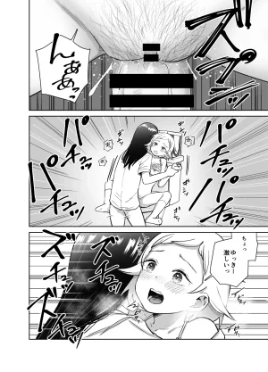 しづまの家 しづま ふたなりエッチふたなりになって友達とセックスする話 - Page 81