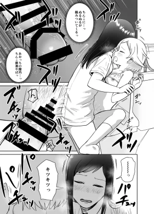 しづまの家 しづま ふたなりエッチふたなりになって友達とセックスする話 - Page 82