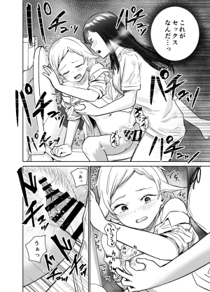 しづまの家 しづま ふたなりエッチふたなりになって友達とセックスする話 - Page 83