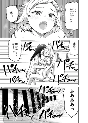 しづまの家 しづま ふたなりエッチふたなりになって友達とセックスする話 - Page 88