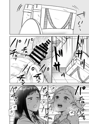 しづまの家 しづま ふたなりエッチふたなりになって友達とセックスする話 - Page 89