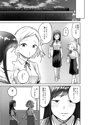 しづまの家 しづま ふたなりエッチふたなりになって友達とセックスする話 - Page 94
