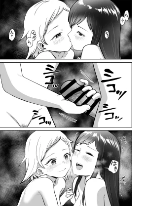 しづまの家 しづま ふたなりエッチふたなりになって友達とセックスする話 - Page 96