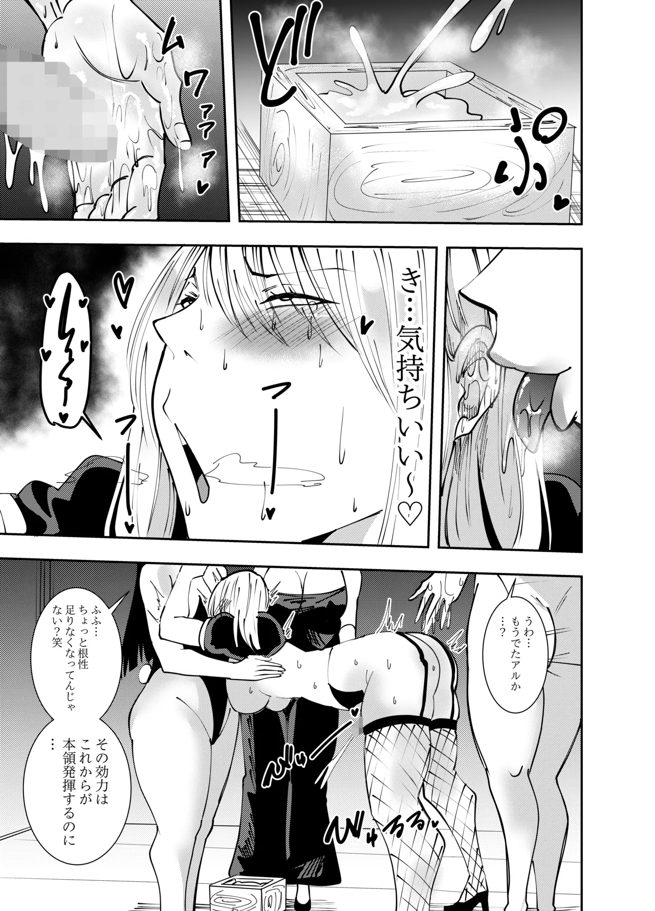 でらもん ふたなり化ヒロイン秋雨イズナ 背面手コキ連続射精編 - Image 14