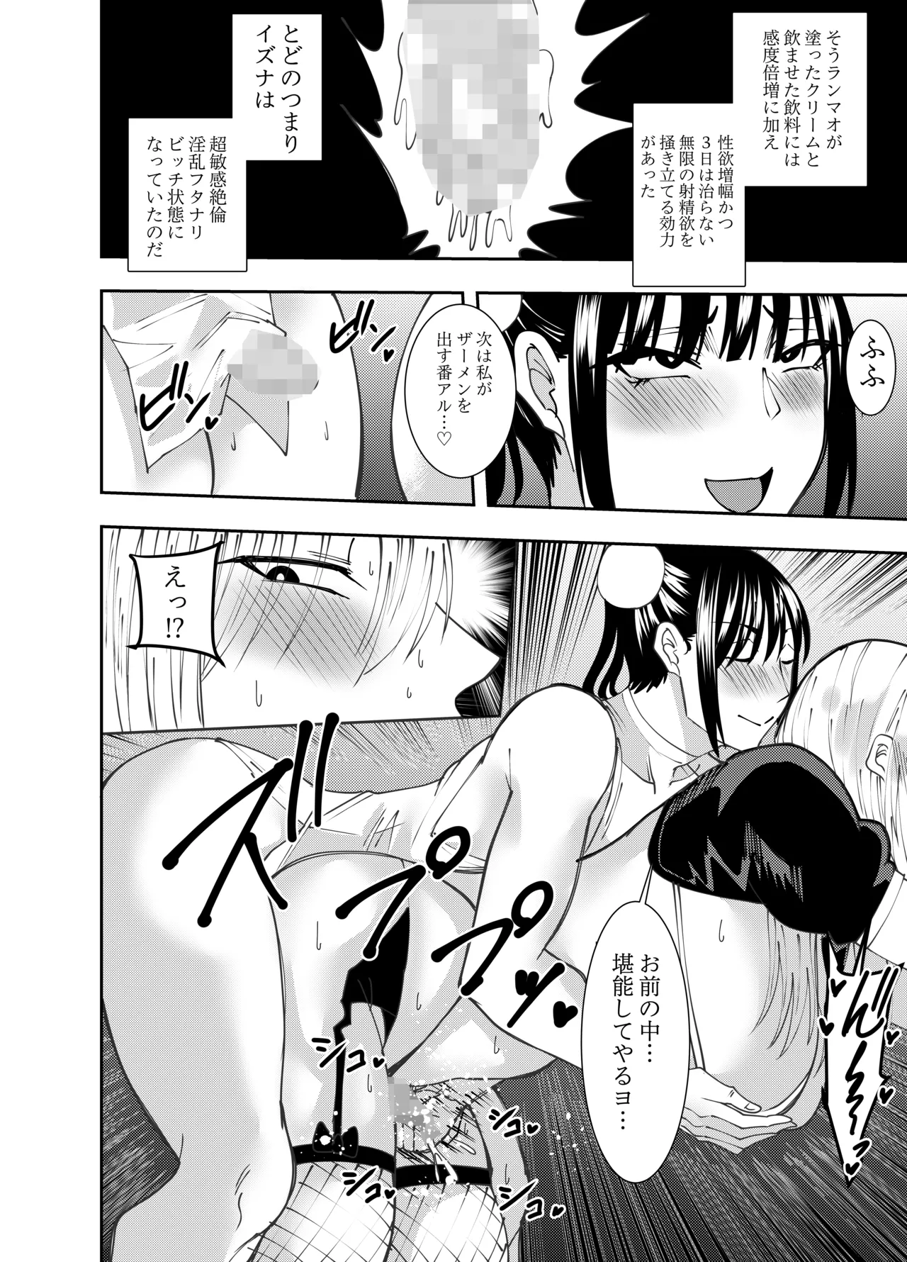 でらもん ふたなり化ヒロイン秋雨イズナ 背面手コキ連続射精編 - Image 15
