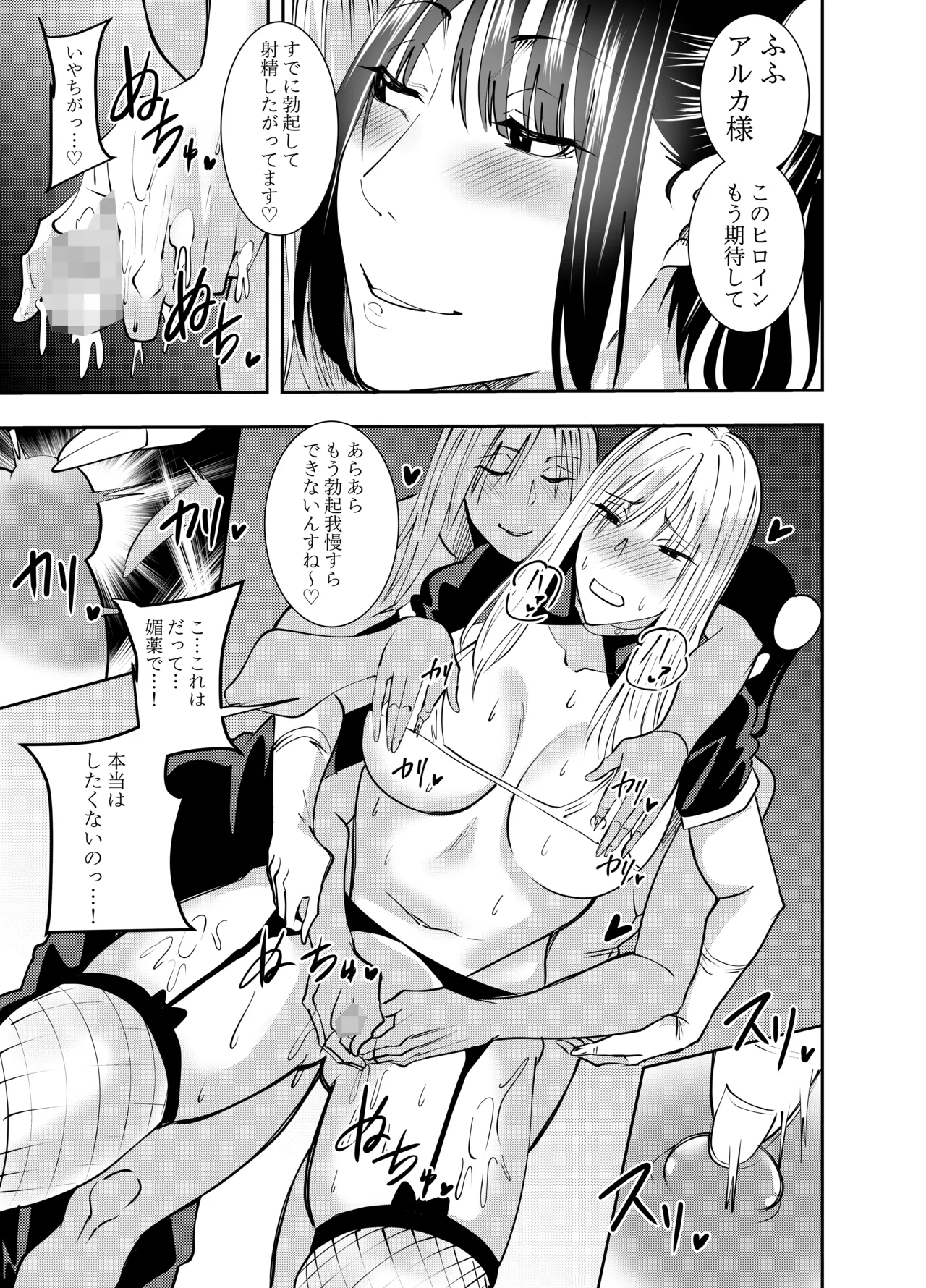 でらもん ふたなり化ヒロイン秋雨イズナ 背面手コキ連続射精編 - Image 6