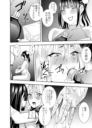 でらもん ふたなり化ヒロイン秋雨イズナ 背面手コキ連続射精編 - Page 3
