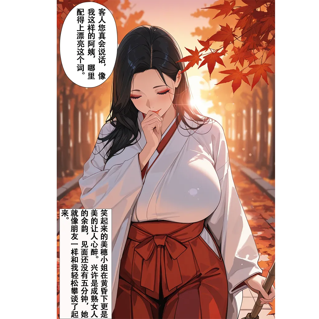 恋染红叶 - Image 10