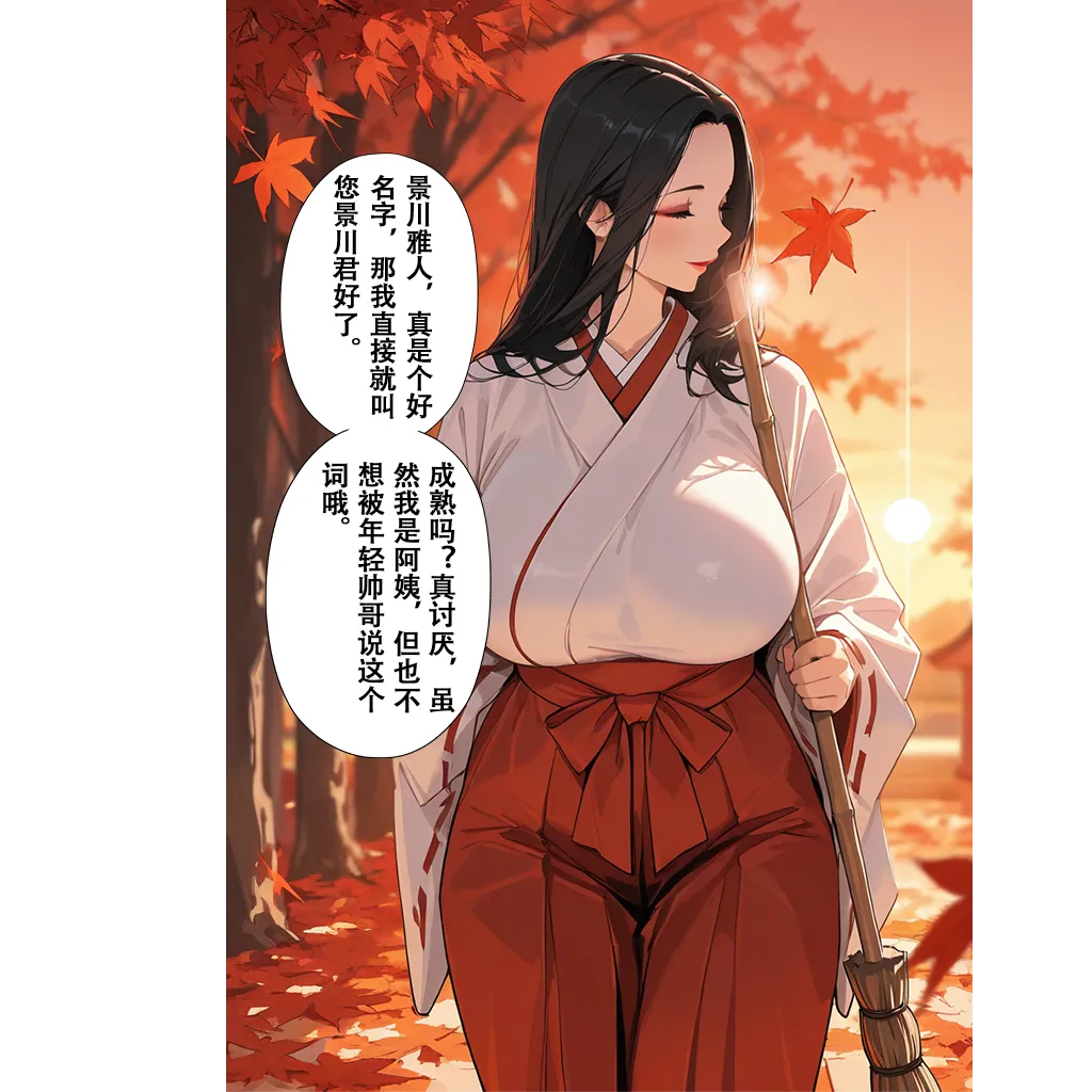 恋染红叶 - Image 11