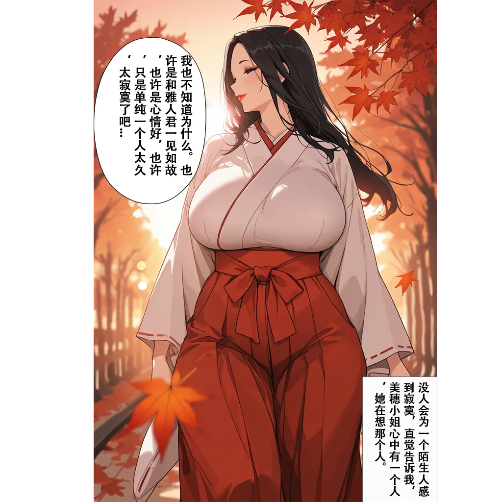 恋染红叶 - Image 12