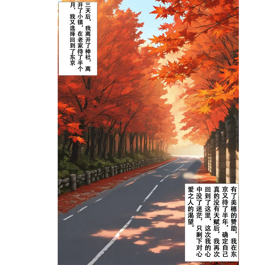 恋染红叶 - Image 122