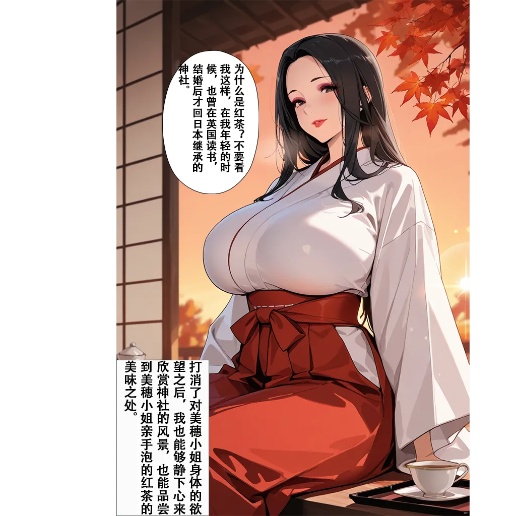 恋染红叶 - Image 14