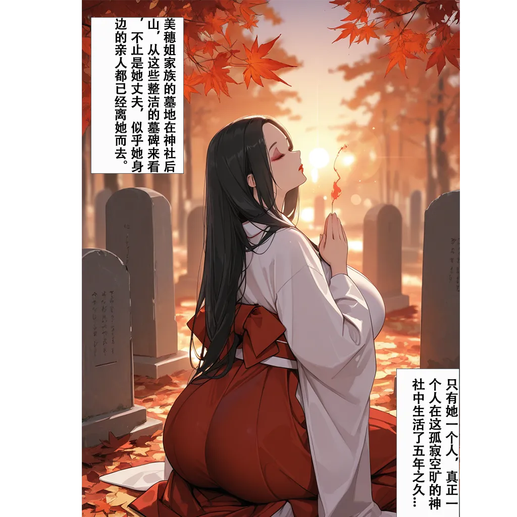 恋染红叶 - Image 17