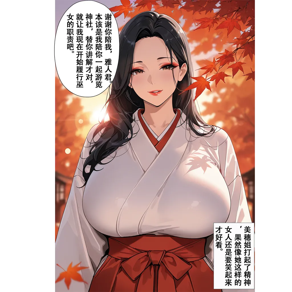 恋染红叶 - Image 18