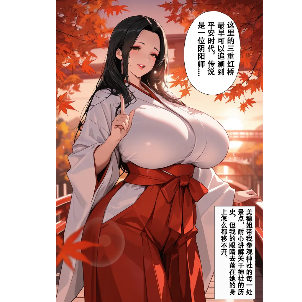 恋染红叶 - Image 19