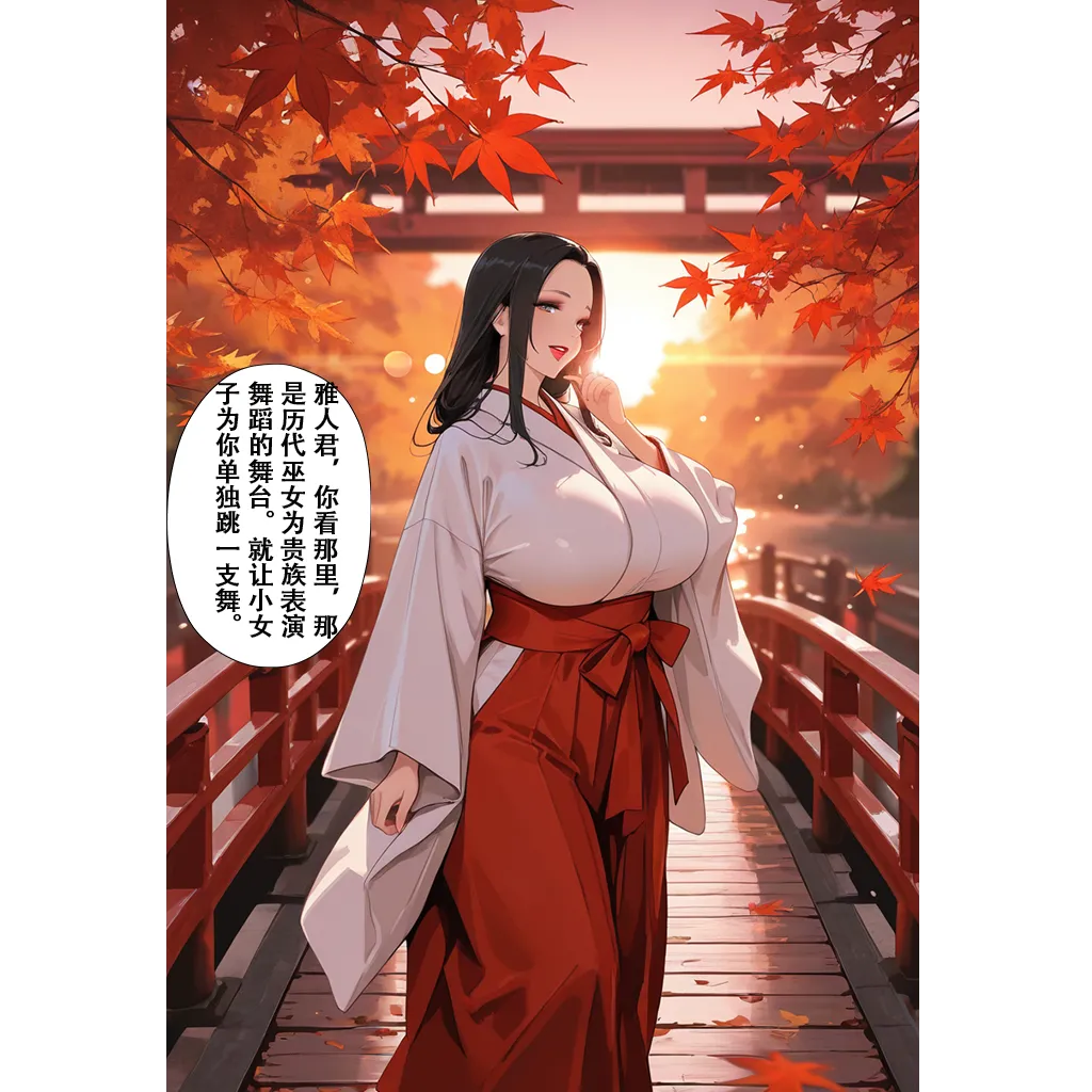 恋染红叶 - Image 20