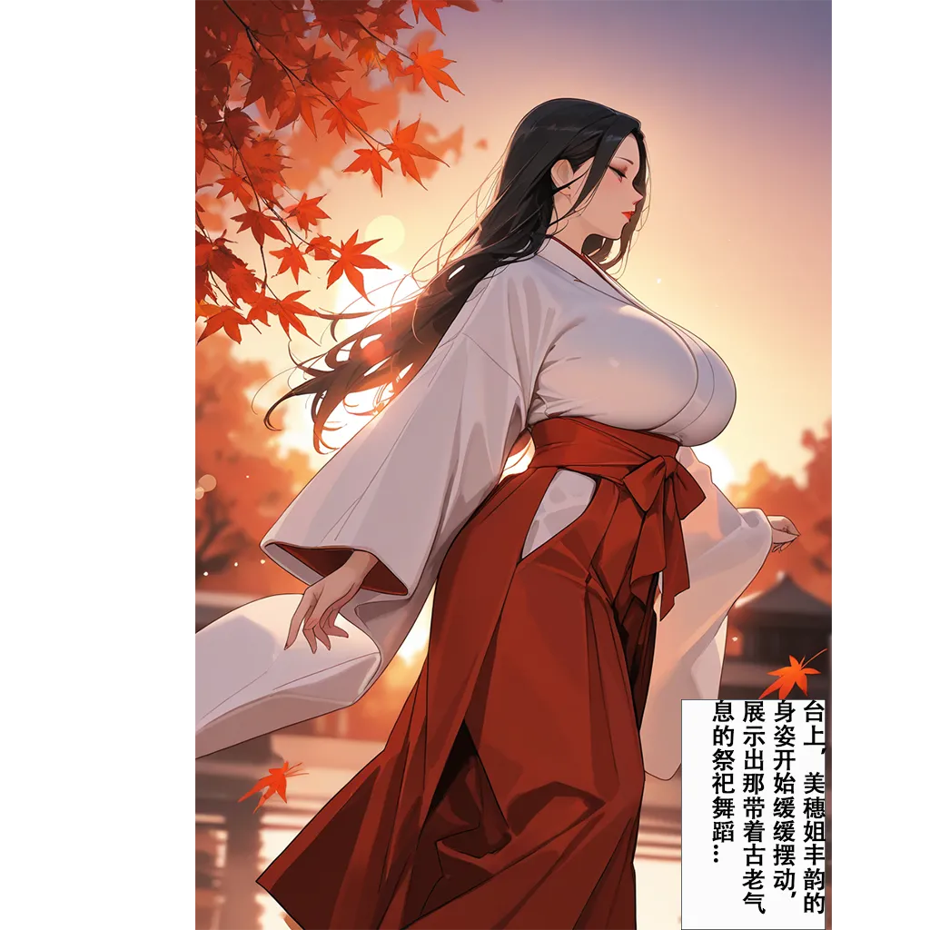 恋染红叶 - Image 21