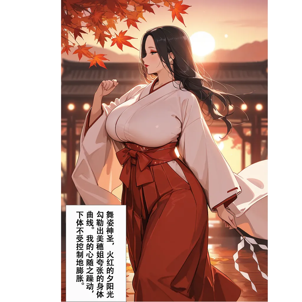 恋染红叶 - Image 22