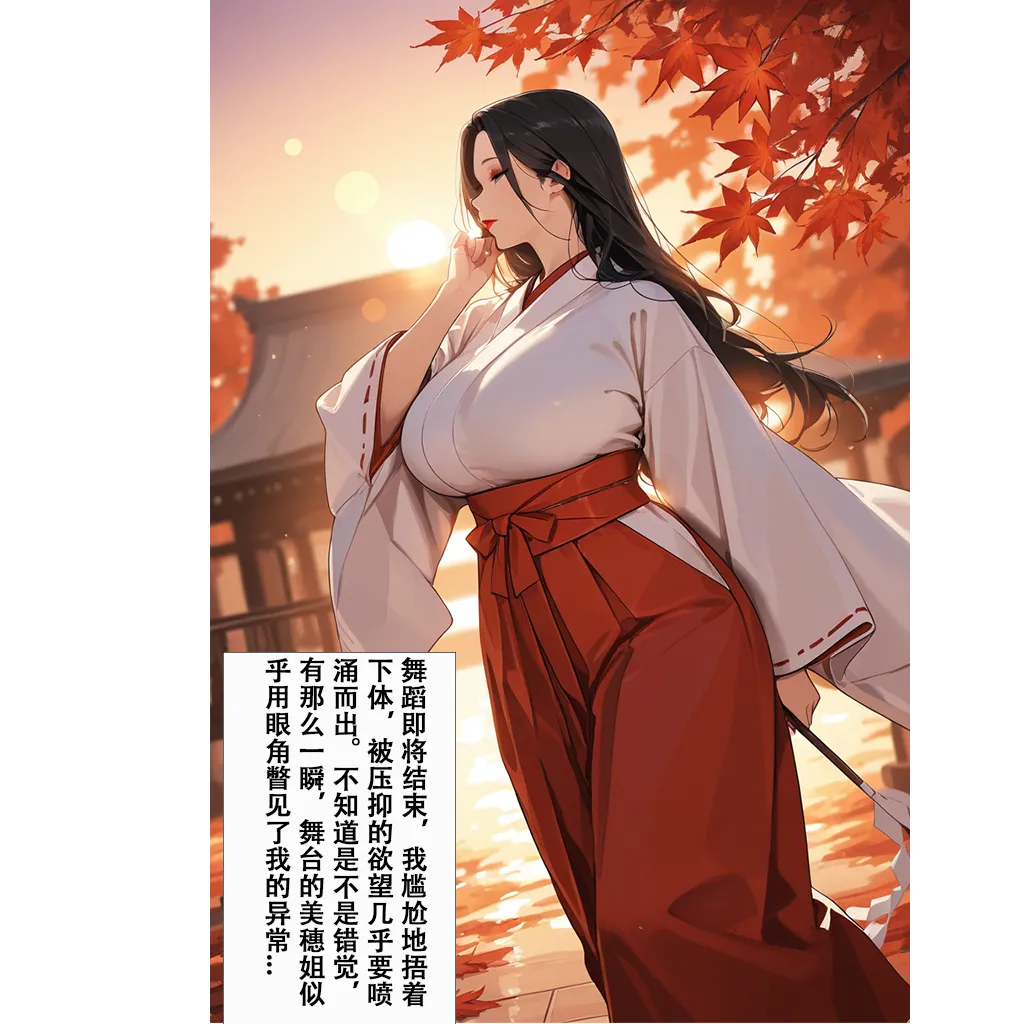 恋染红叶 - Image 23