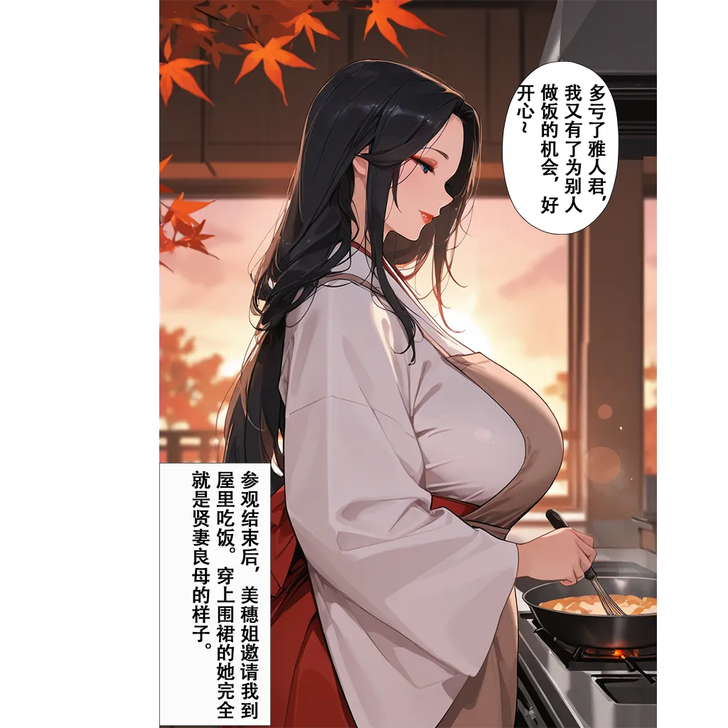 恋染红叶 - Image 24