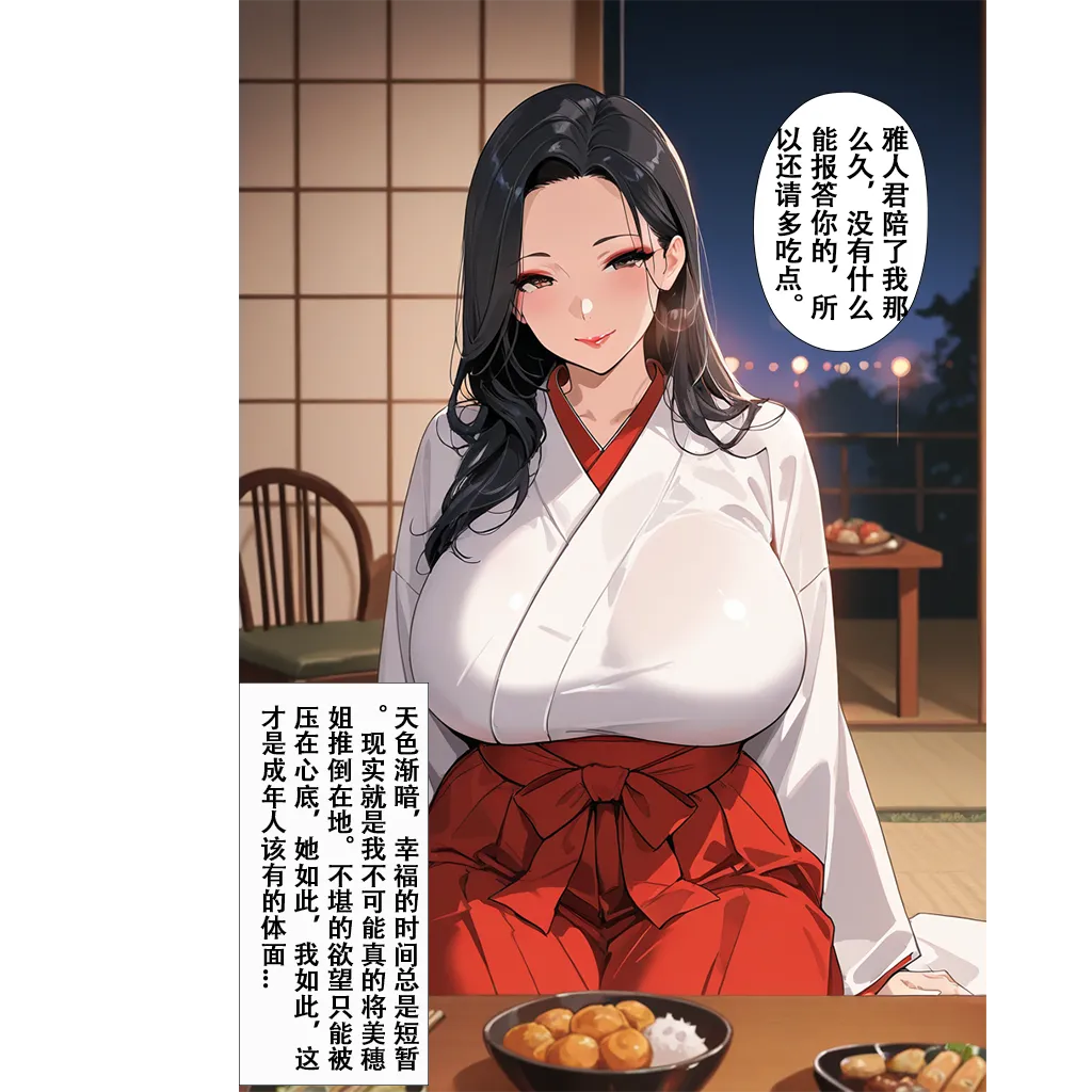 恋染红叶 - Image 25