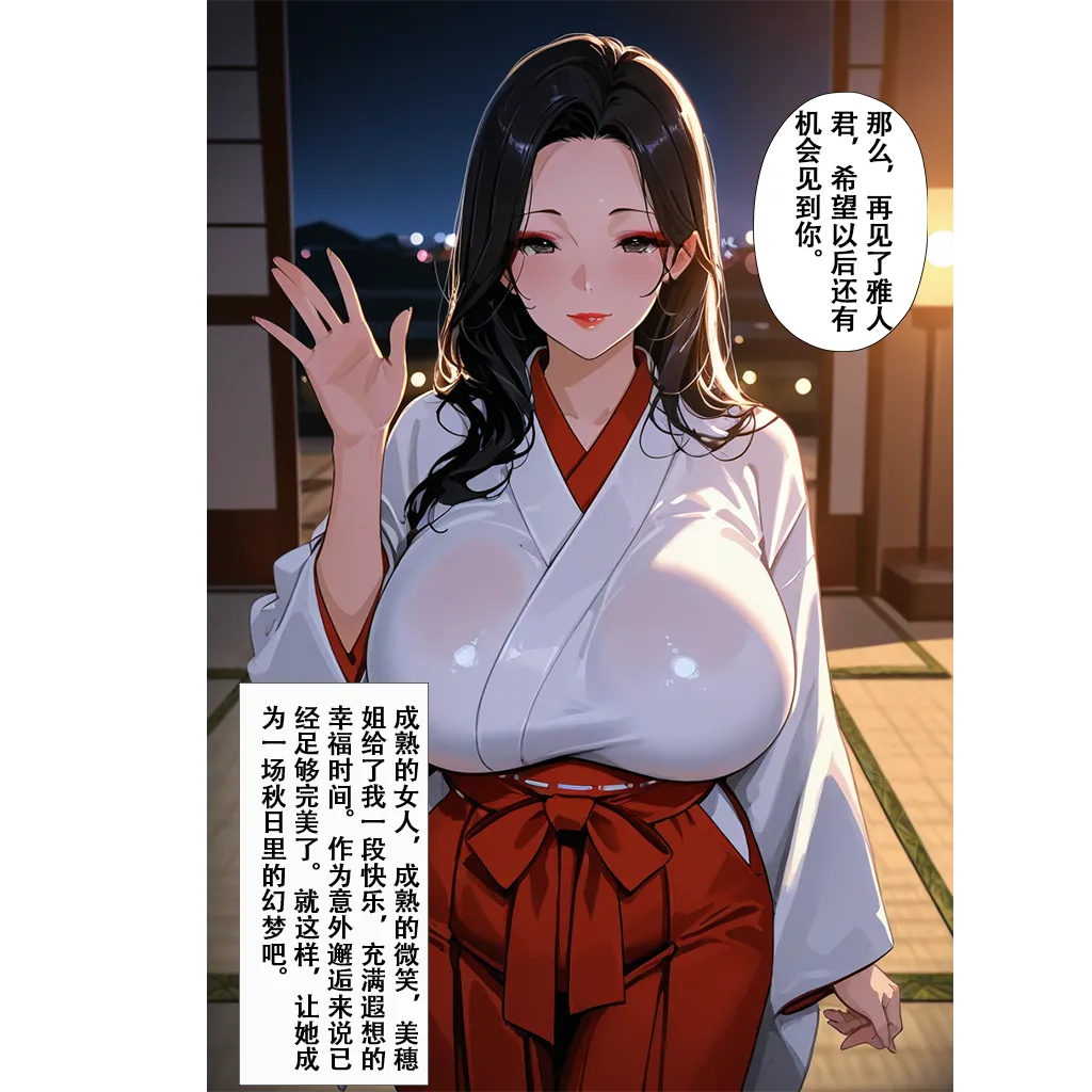 恋染红叶 - Image 26