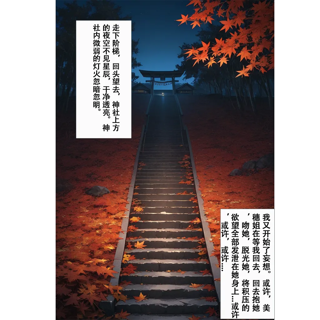 恋染红叶 - Image 27