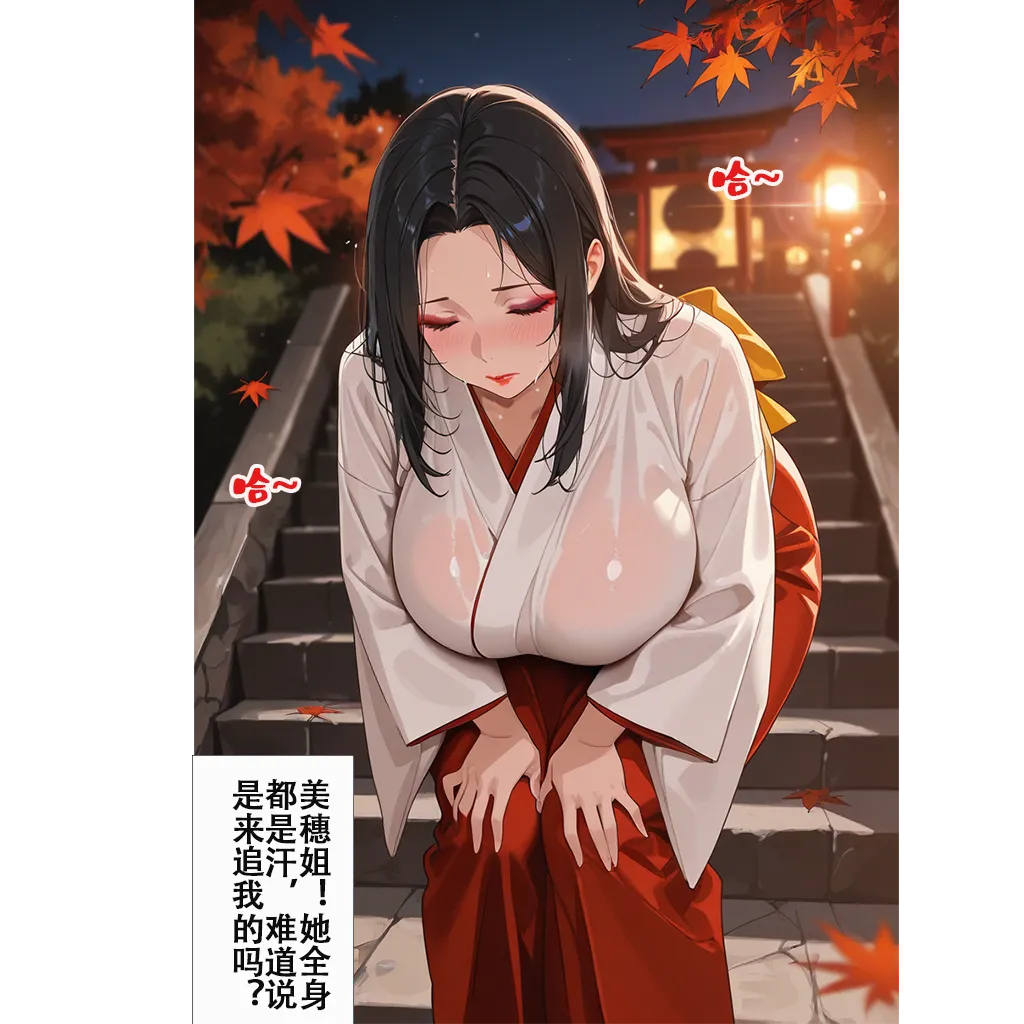 恋染红叶 - Image 29