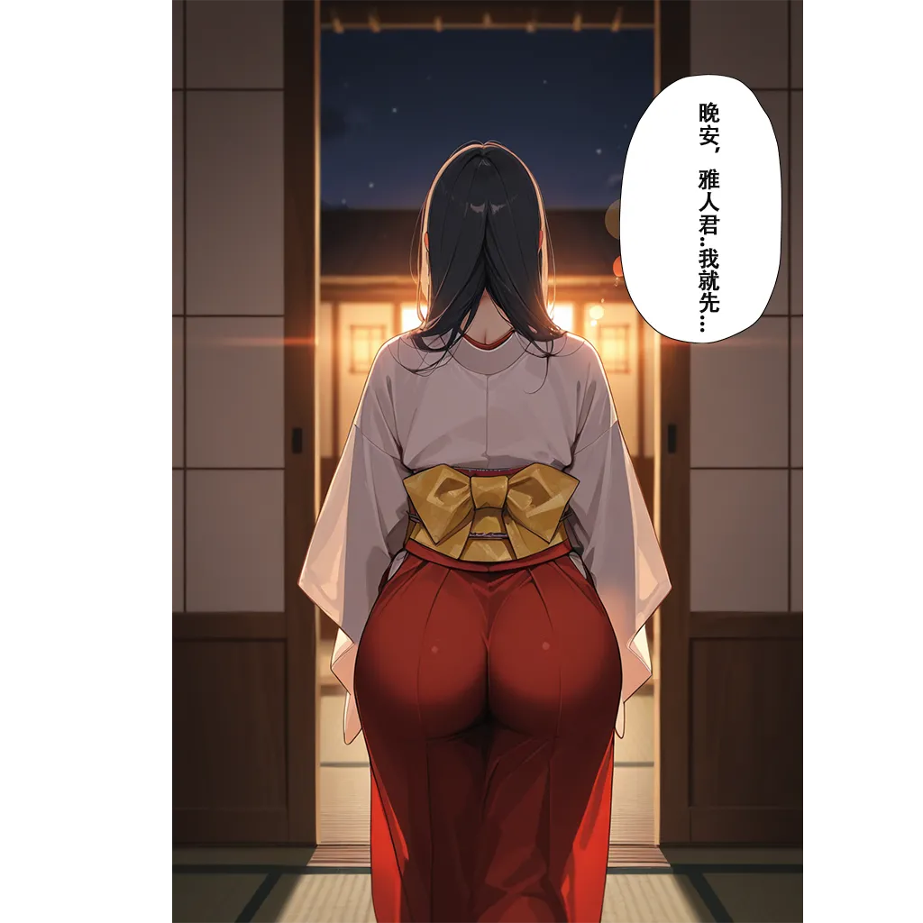 恋染红叶 - Image 34